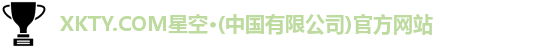 xkty星空